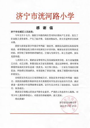 洸河路小学感谢信 拷贝