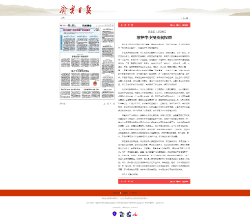 2023.10.18《济宁日报》：泗水县人民法院 维护中小投资者权益