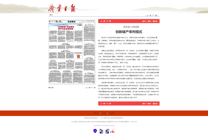 2024.04.05 《济宁日报》：泗水县人民法院创新破产审判模式