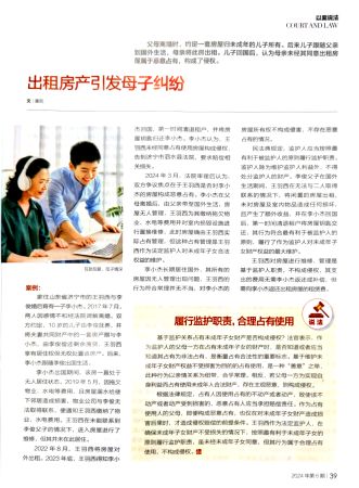 2024.07.08 《中国妇女》：出租房产引发母子纠纷1