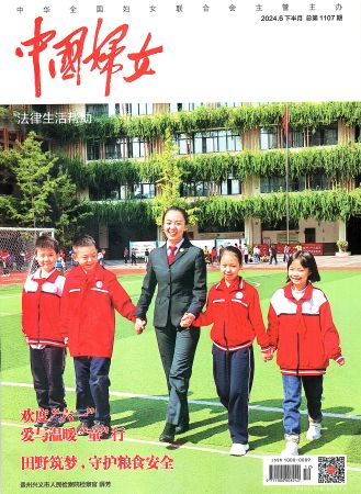 2024.07.08 《中国妇女》：出租房产引发母子纠纷2