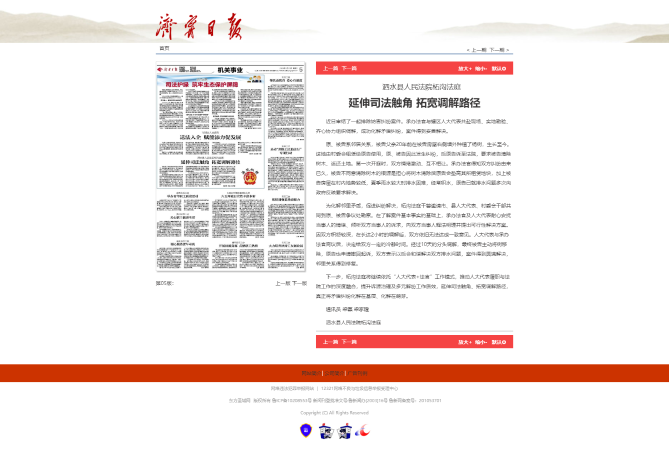 2024.06.12 《济宁日报》：泗水县人民法院柘沟法庭延伸司法触角 拓宽调解路径