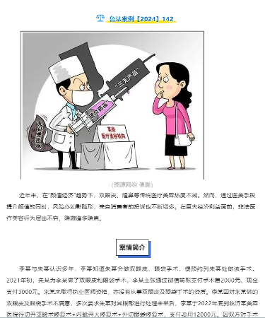 非法医疗美容，消费者能否要求 “退一赔三”？