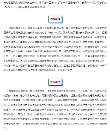非法医疗美容，消费者能否要求 “退一赔三”？2