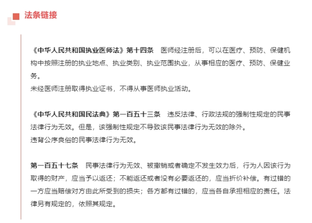 非法医疗美容，消费者能否要求 “退一赔三”？3